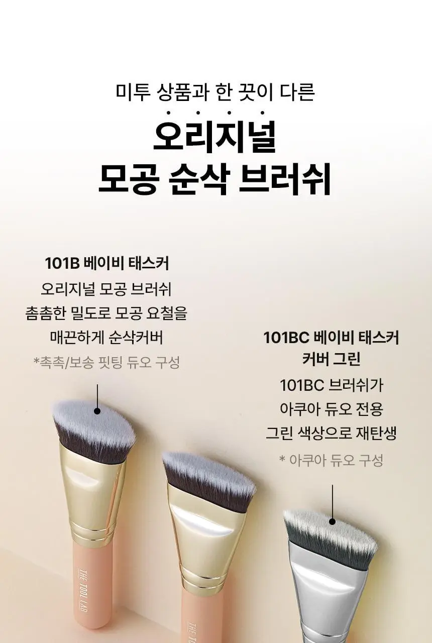 [NEW 민킴 콜라보] 더툴랩 초밀착 듀오 5종 (아쿠아/촉촉/커버/보송/에어리) 상세페이지 23
